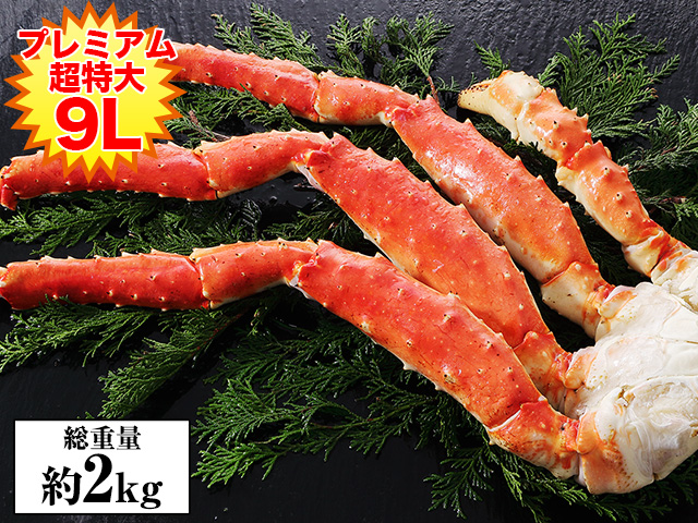 プレミアム超特大９Lボイルたらばがに肩脚1肩(総重量約２kg)